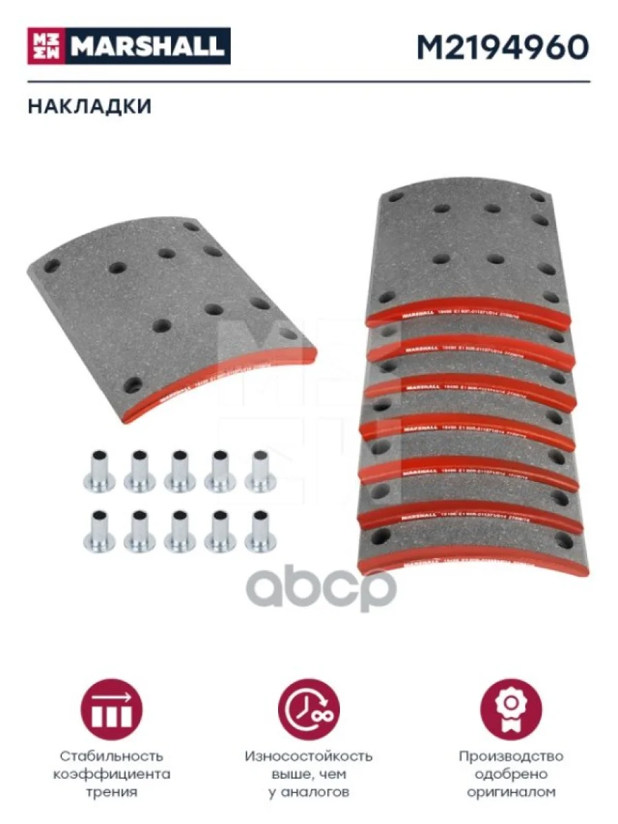 Накладка Торм. 1948819496-00 ManMb MARSHALL арт. M2194960  в Керчи Республика Крым