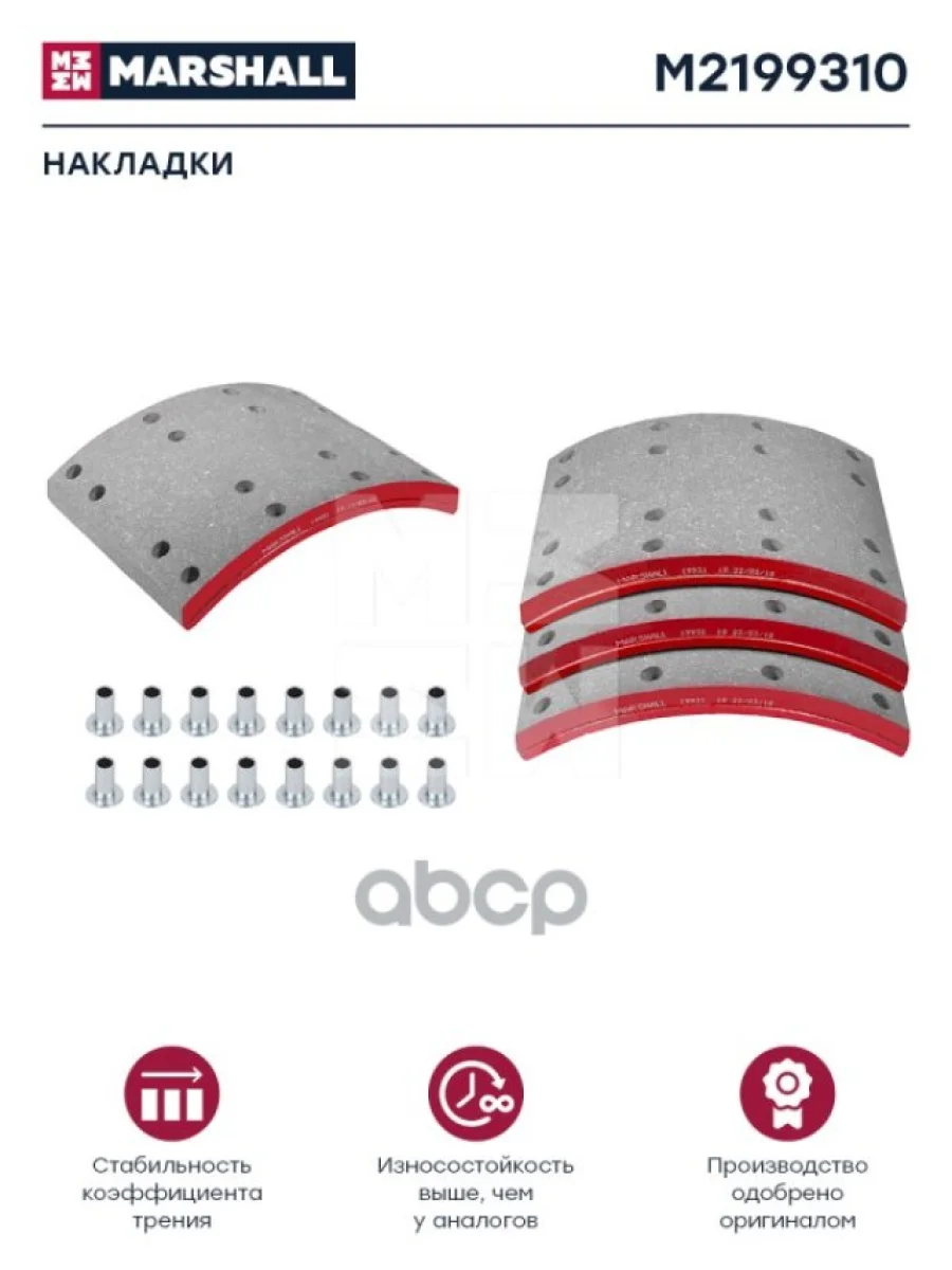 Накладка Торм. 19931-00 Scania 413X178 MARSHALL арт. M2199310  в Керчи Республика Крым