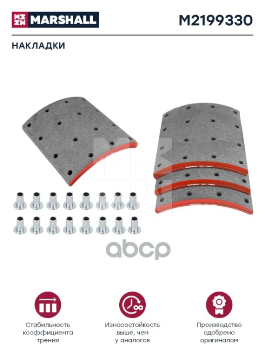 Накладки Тормозные 413X254; Std Ось С Закл.(93280 6.65X18 64) MARSHALL арт. M2199330  в Перми Пермском крае