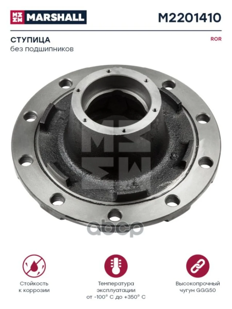Ступица Ror Tm Без Подшипников 50.02.43 MARSHALL арт. M2201410  в Керчи Республика Крым