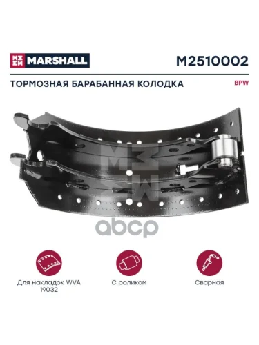 Колодка Тормозная Bpw 420Х180, >95Г (С Роликом) MARSHALL арт. M2510002