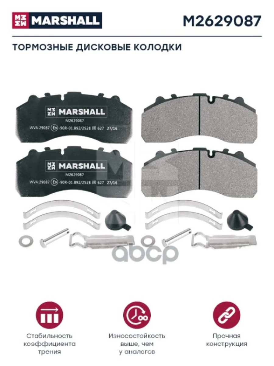 Колодки Диск.29061290422908729108 MARSHALL арт. M2629087  в Керчи Республика Крым