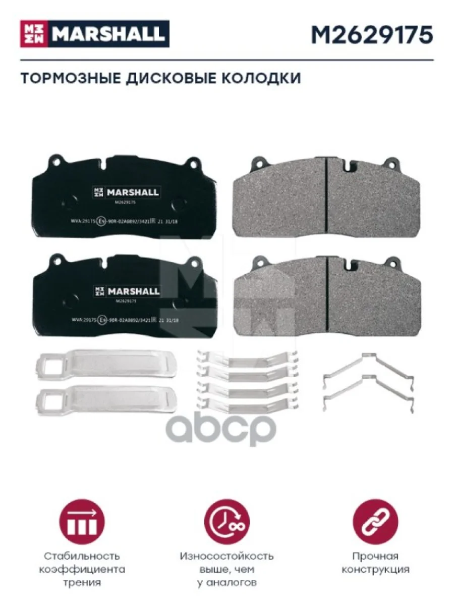 Колодки Диск.2917529195 HaldexSaf MARSHALL арт. M2629175  в Керчи Республика Крым