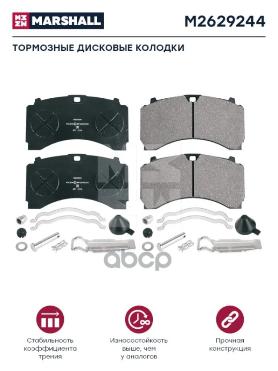 Колодки Диск.29244 Mb (Задние) MARSHALL арт. M2629244  в Керчи Республика Крым