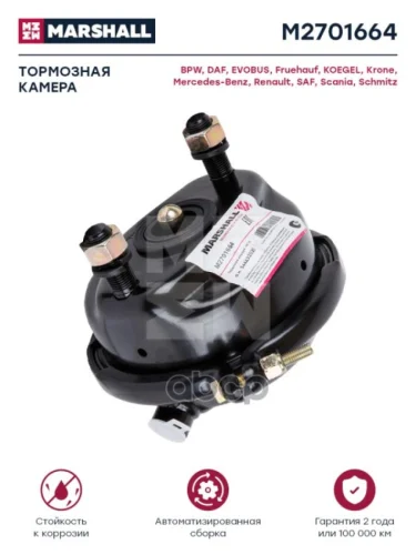 Камера Тормозная 16 (Дисковый Тормоз) Type16 MbRvi Midlum MARSHALL арт. M2701664