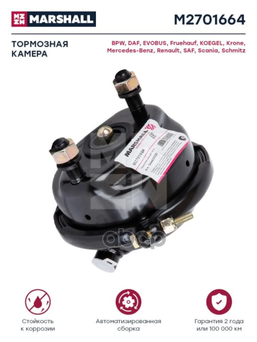 Камера Тормозная 16 (Дисковый Тормоз) Type16 MbRvi Midlum MARSHALL арт. M2701664  в Перми Пермском крае