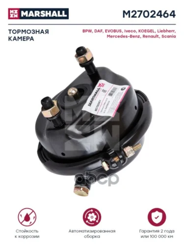 Камера Тормозная 24 (Дискового Тормоза) MARSHALL арт. M2702464