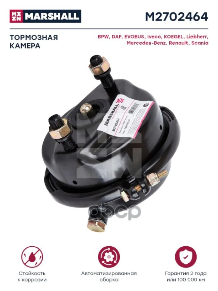 Камера Тормозная 24 (Дискового Тормоза) MARSHALL арт. M2702464  в Перми Пермском крае