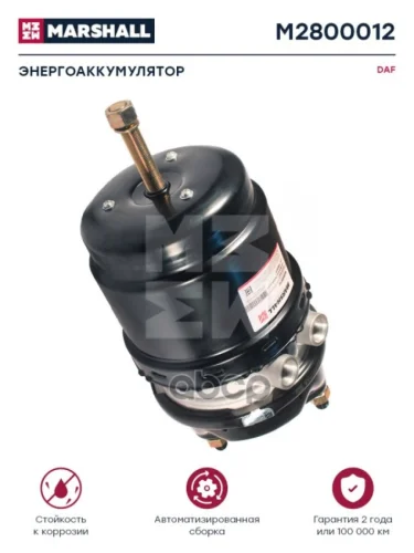Тормозная Камера С Энергоаккумулятором Без Вилки Тип 2424 О.н. 1360929 (M2800012) MARSHALL арт. M2800012