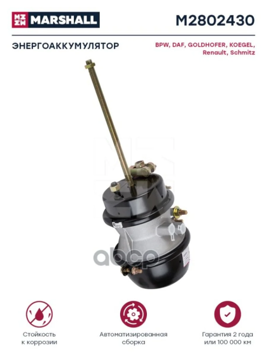 Энергоаккумулятор 24Х30 Прицепной (Барабанный Тормоз) Разборная Задняя Камера. MARSHALL арт. M2802430  в Самаре Самарской области