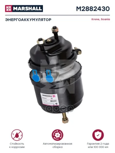 Энергоаккумулятор 24Х30 Sc (Дисковый Тормоз) MARSHALL арт. M2882430