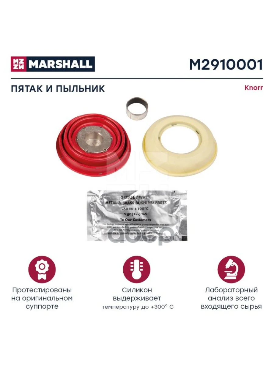 РК Суппорта (Пятаки)  Mb Atego (Валдай) MARSHALL арт. M2910001  в Керчи Республика Крым