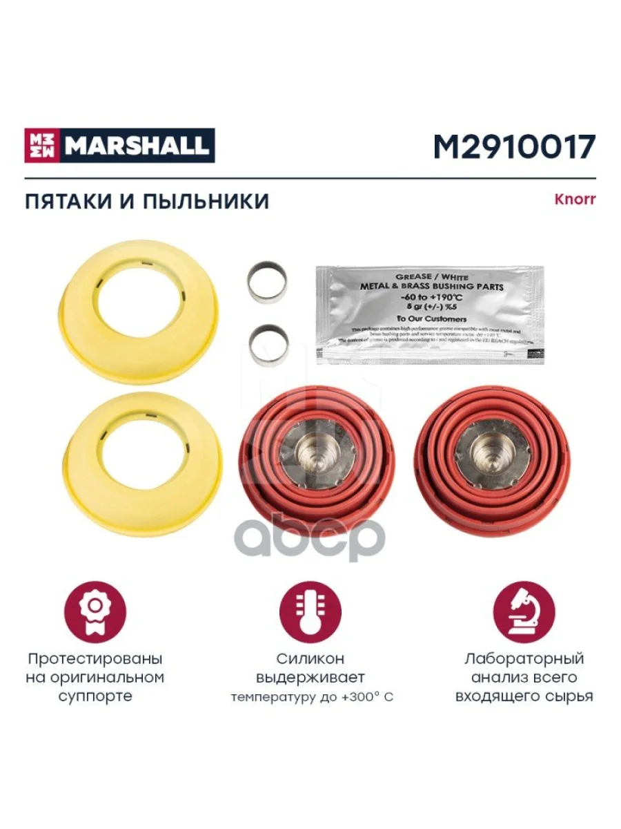 РК Суппорта Cksk42  Bpw Sb3745 (Пятаки С Буртиком) MARSHALL арт. M2910017  в Керчи Республика Крым