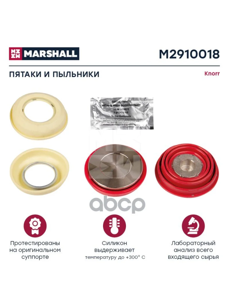 РК Суппорта Cksk4 Bpw Sb3745 (Пятаки Без Буртика) К010603 MARSHALL арт. M2910018  в Керчи Республика Крым