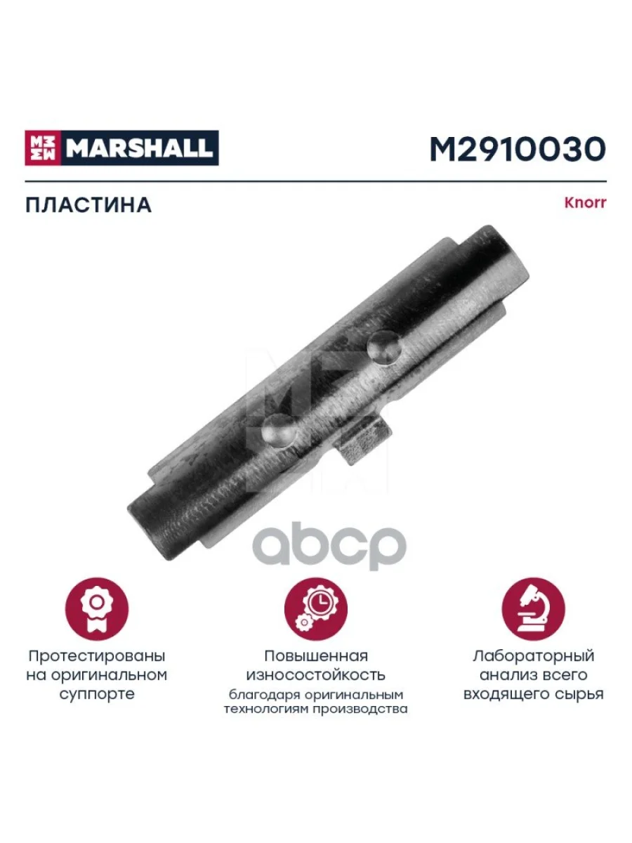 РК Суппорта SbSn Cksk15 Вкладыш Лапки MARSHALL арт. M2910030  в Керчи Республика Крым