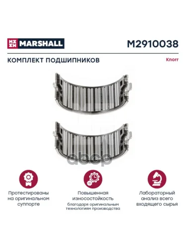 РК Суппорта (Подшипник) Вкладыш Лапки Cksk141 MARSHALL арт. M2910038