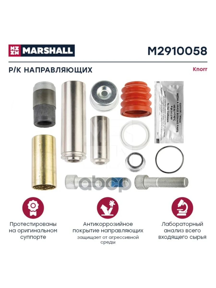 РК Суппорта Cksk6  Ii328090062 SbScMb MARSHALL арт. M2910058  в Керчи Республика Крым