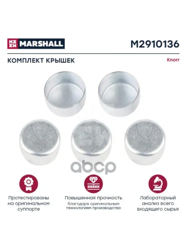 РК Суппорта Sn Заглушка Ф40*24,5 Мм (Для Cksk62) Комплект 5 Шт MARSHALL арт. M2910136