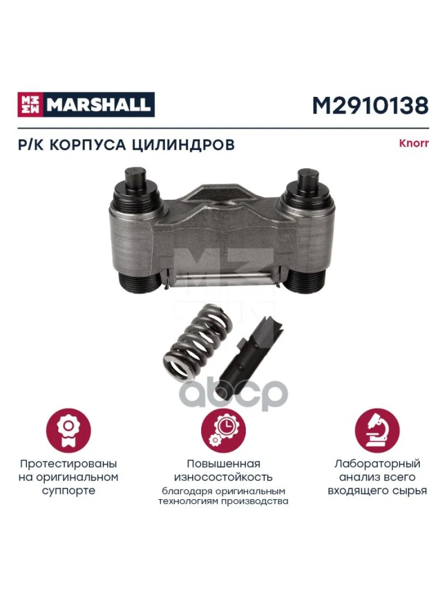РК Суппорта (Бинокль)  SbSn- 67 New+ Резьб. Cksk171 MARSHALL арт. M2910138  в Керчи Республика Крым