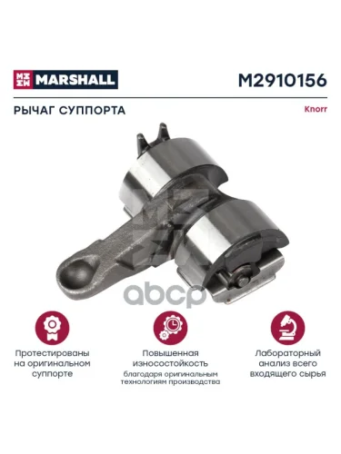 РК Суппорта Knorr Рычаг +0 Град Sn (С Валом) MARSHALL арт. M2910156