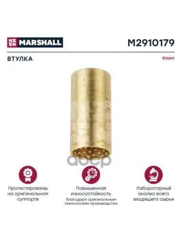 Бронзовая Втулка 36Х4082 Мм Knorr О.н. 02.0315.36.00 MARSHALL арт. M2910179