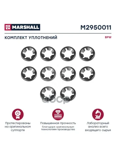 M2950011 Шайба Стопорная Bpw Tsb MARSHALL арт. M2950011