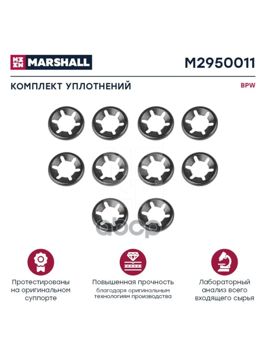 M2950011 Шайба Стопорная Bpw Tsb MARSHALL арт. M2950011  в Самаре Самарской области