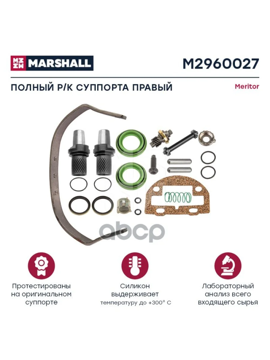 РК Механизма Vl Z-Cam (Полный) Правый MARSHALL арт. M2960027  в Керчи Республика Крым