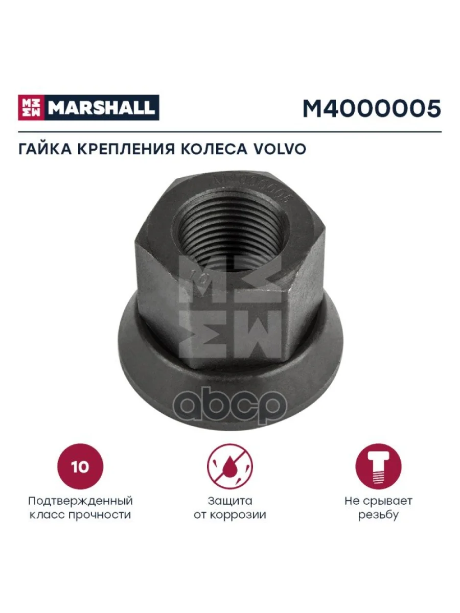 Гайка Колесная Vl 78 H=34 Sw33 MARSHALL арт. M4000005  в Перми Пермском крае
