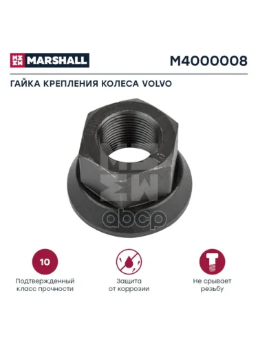 Гайка Колесная RviVl M22х1,5 H30 Sw33 MARSHALL арт. M4000008