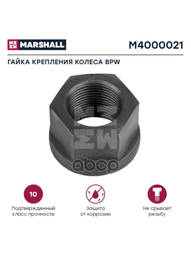 Гайка Колесная ManBpwIveco M22x1.5 H=22 Sw30 MARSHALL арт. M4000021
