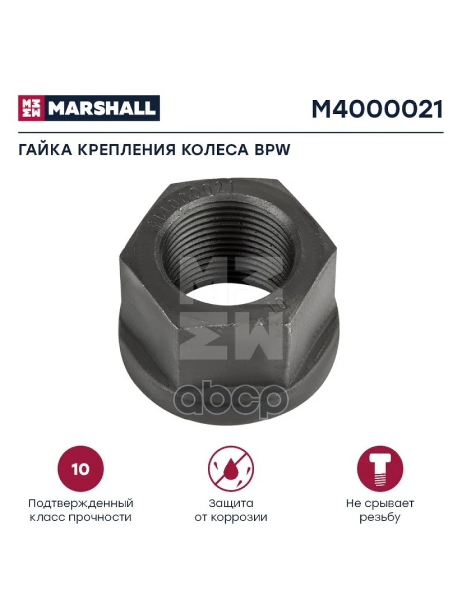 Гайка Колесная ManBpwIveco M22x1.5 H=22 Sw30 MARSHALL арт. M4000021  в Перми Пермском крае