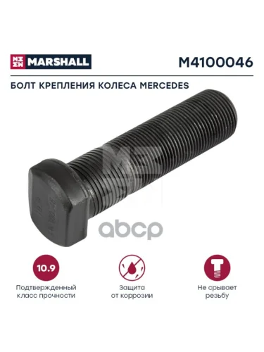 Болт Колеса  MbMan M22x1.5x918040 MARSHALL арт. M4100046