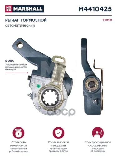 Трещётка Sc Задняя Левая Автомат MARSHALL арт. M4410425