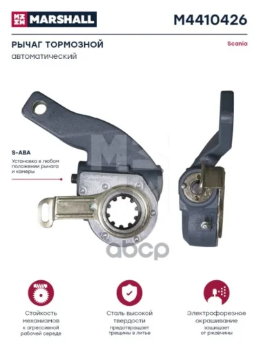 Трещётка Sc Задняя Правая Автомат MARSHALL арт. M4410426
