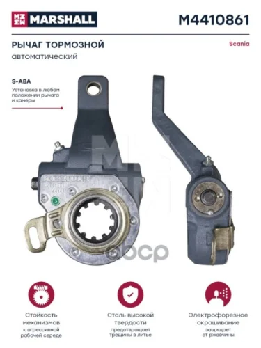 Трещётка Sc Передняя Левая Автомат MARSHALL арт. M4410861