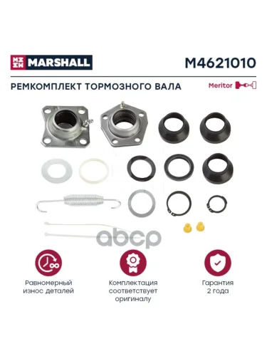 РК Торм.вала Ror Axl 122 MARSHALL арт. M4621010