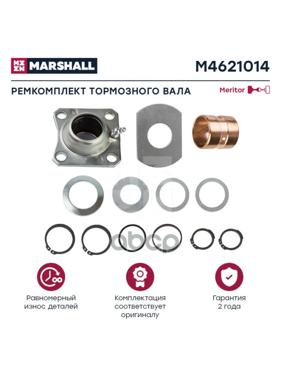РК Тормозного Вала Scania MARSHALL арт. M4621014  в Керчи Республика Крым