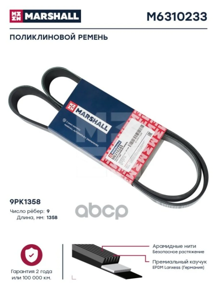 Ремень 9Рк1358 Daf MARSHALL арт. M6310233  в Керчи Республика Крым