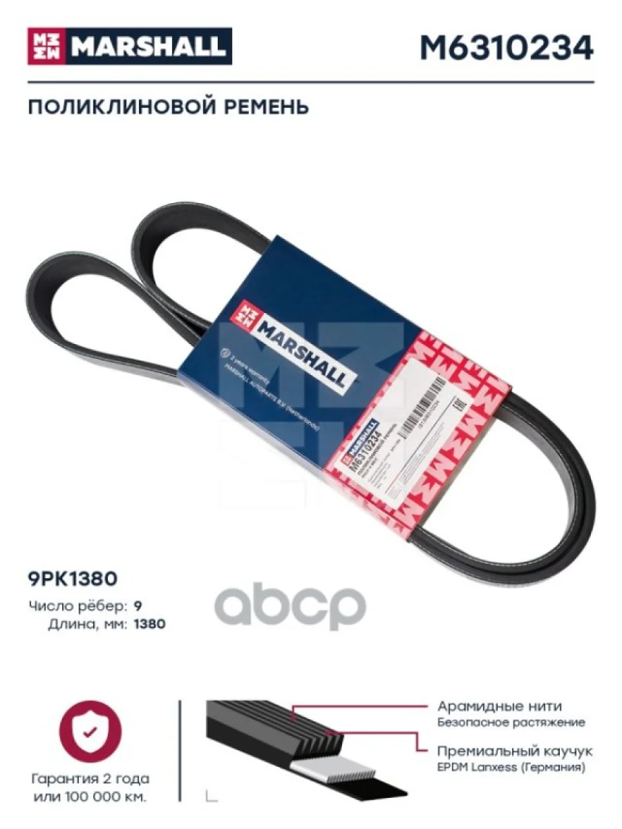 Ремень 9Рк1380 Daf Cf 105 MARSHALL арт. M6310234  в Керчи Республика Крым