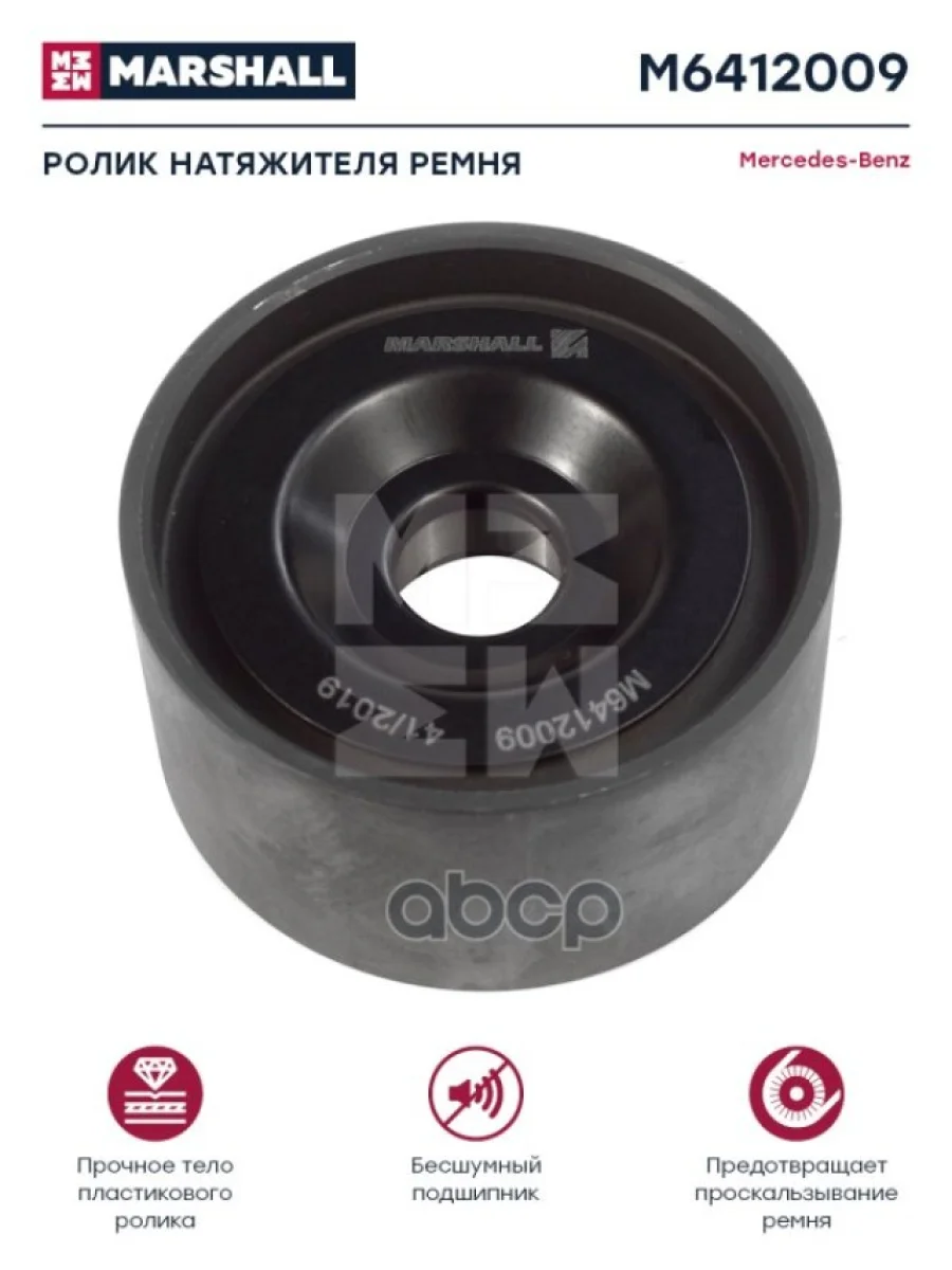Ролик Натяжителя Mb AxorSetraKmz 5490 - 74*38*20 MARSHALL арт. M6412009  в Керчи Республика Крым