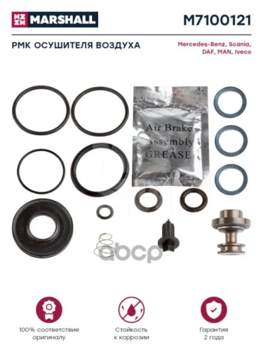 РК Осушителя Wabco VlSc Man (Часть Сброса) MARSHALL арт. M7100121