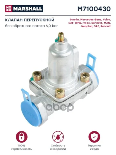 Клапан Перепускной 10Bar IvecoManMbVl Без Обратного Потока MARSHALL арт. M7100430