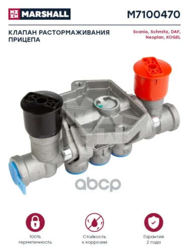 Клапан Растормаживания M16x1.5 Двойнойomn SchmitzNeoplanKroneKogel MARSHALL арт. M7100470