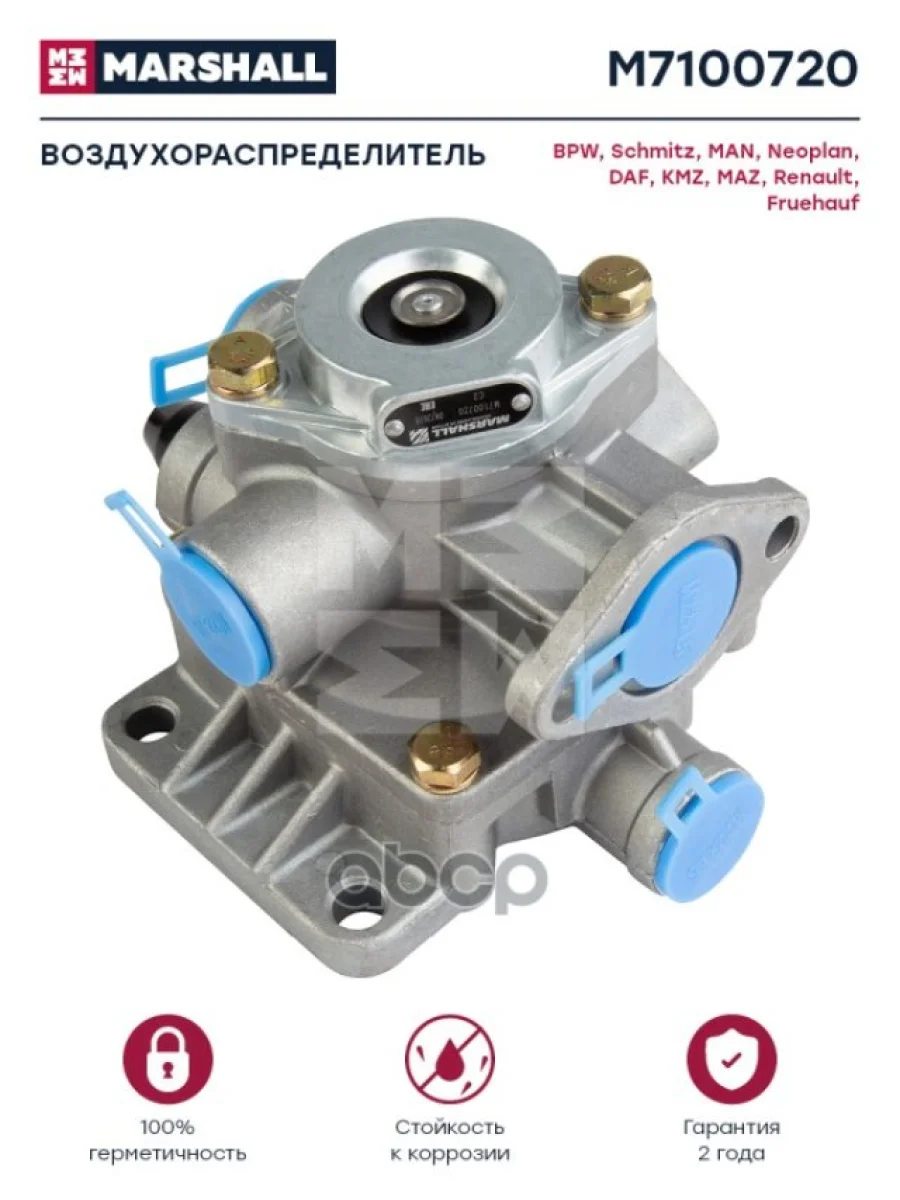 Кран Тормозной Прицепа As3000 BpwDafNeoplan  Wabco MARSHALL арт. M7100720  в Керчи Республика Крым