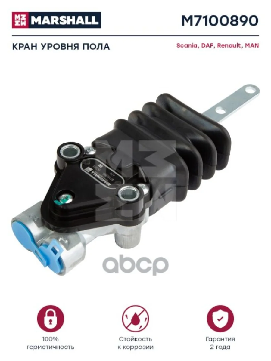 Кран Уровня Кабины Sc4 Hd318732T10.06.002 MARSHALL арт. M7100890  в Керчи Республика Крым