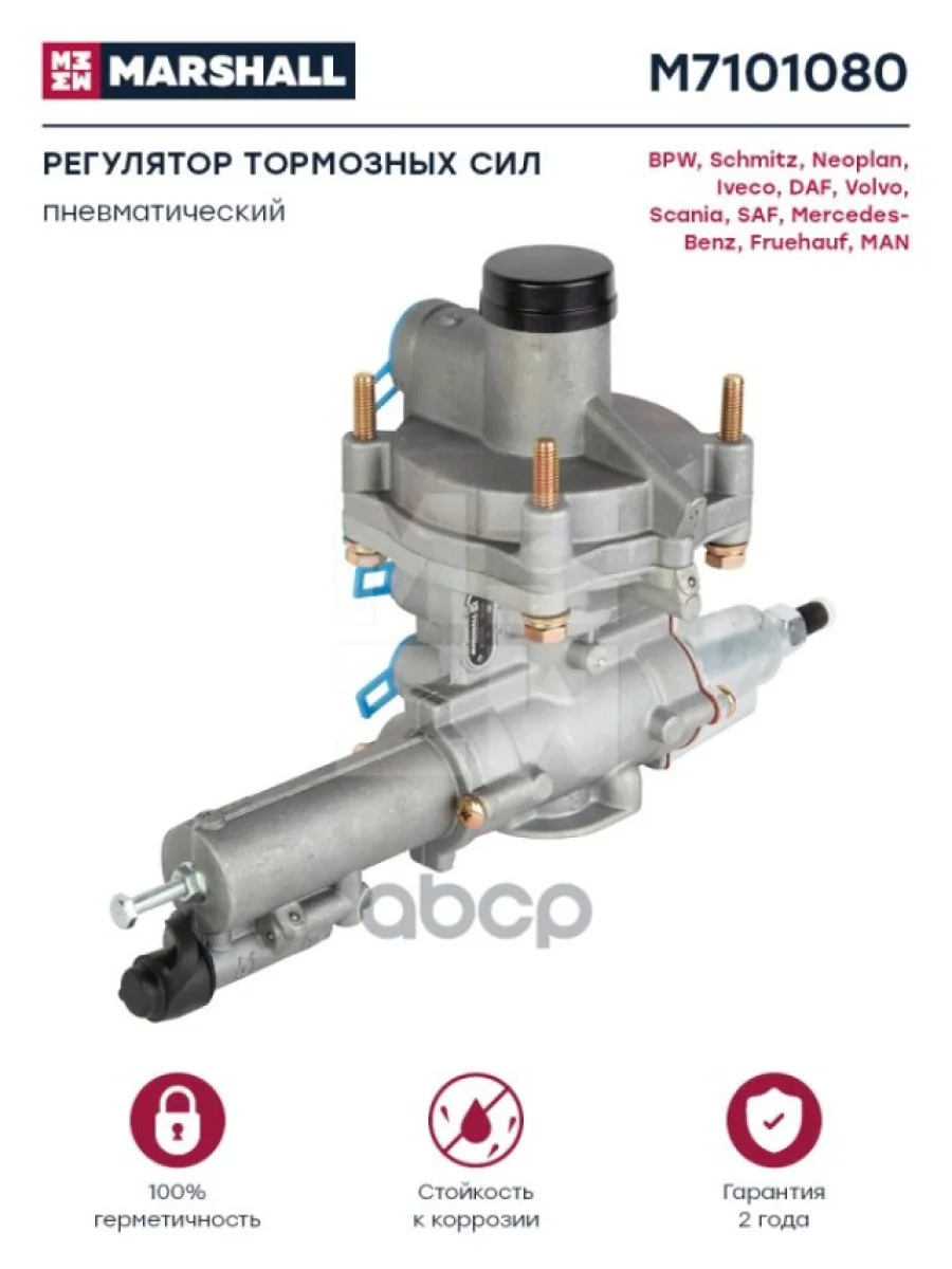 Кран Регулятора Торм.сил Br5522 MARSHALL арт. M7101080  в Керчи Республика Крым