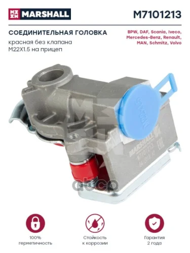 Груша Wabco 22Х1,5 Без Клапана Красная MARSHALL арт. M7101213