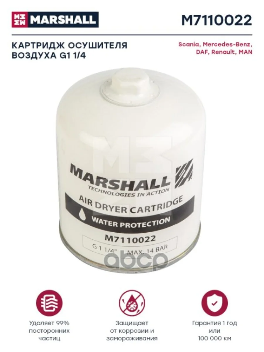 Осушитель (Картридж) Sc4, Аналог Wabco 4324109272 MARSHALL арт. M7110022  в Керчи Республика Крым
