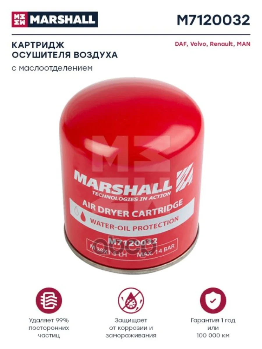 Осушитель Дессикант Rvi  Premium Dxi 2005-> M39x1,5 (Левая Резьба) MARSHALL арт. M7120032  в Керчи Республика Крым